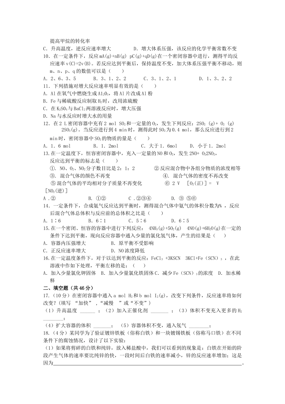 福建省四地六校联考20102011高二化学第二次月考苏教版 _第2页