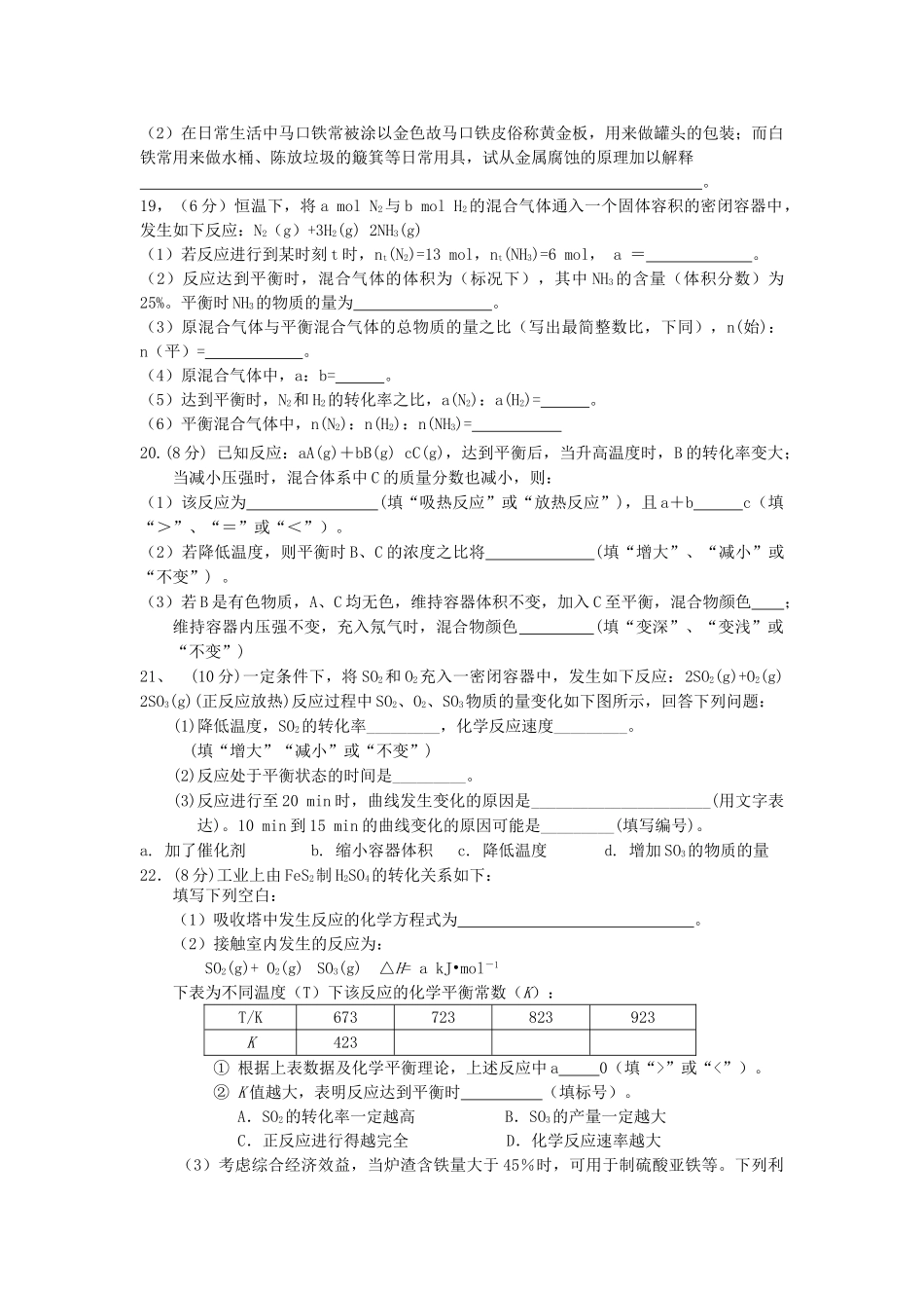 福建省四地六校联考20102011高二化学第二次月考苏教版 _第3页