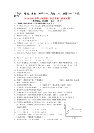 福建省四地六校联考20102011高二化学第二次月考苏教版 