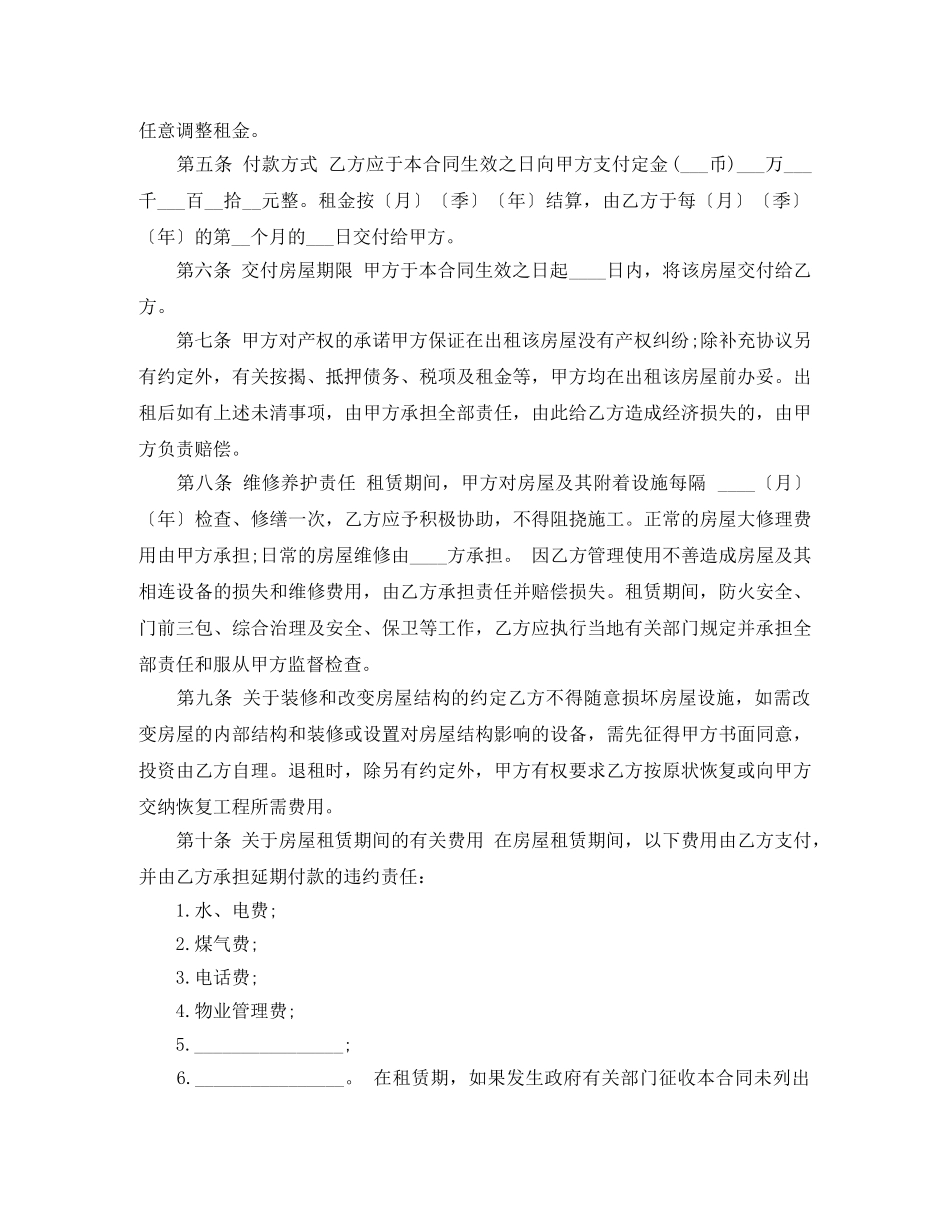 佛山市房屋租赁合同范本_第2页