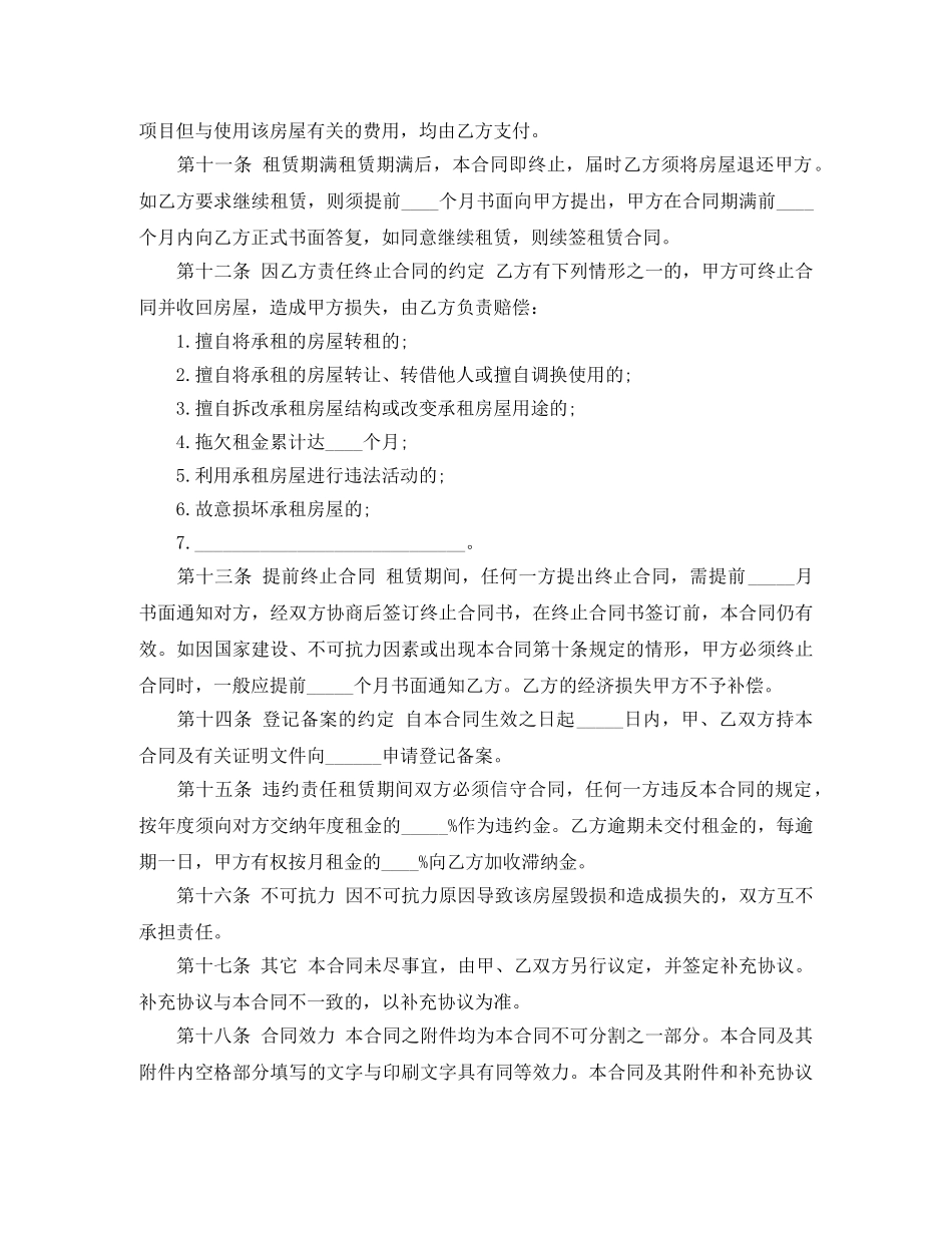 佛山市房屋租赁合同范本_第3页