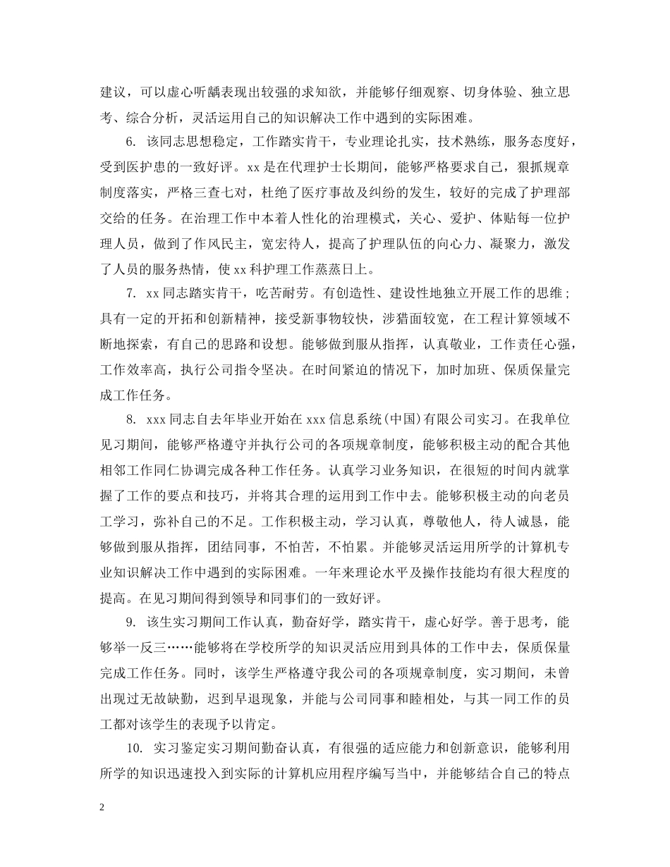 顶岗实习生老师评语集锦 _第2页