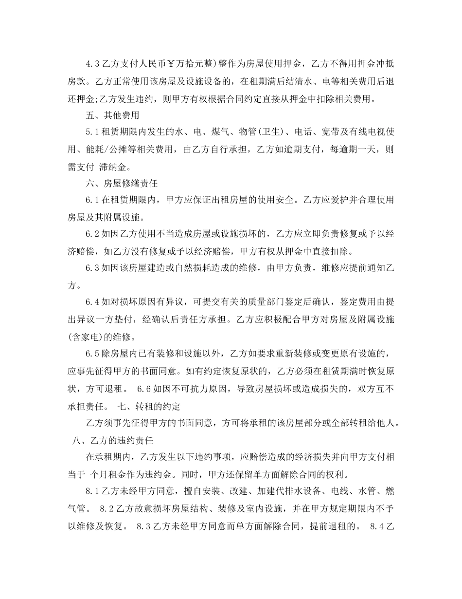 2024最新版房屋租赁合同样本_第2页