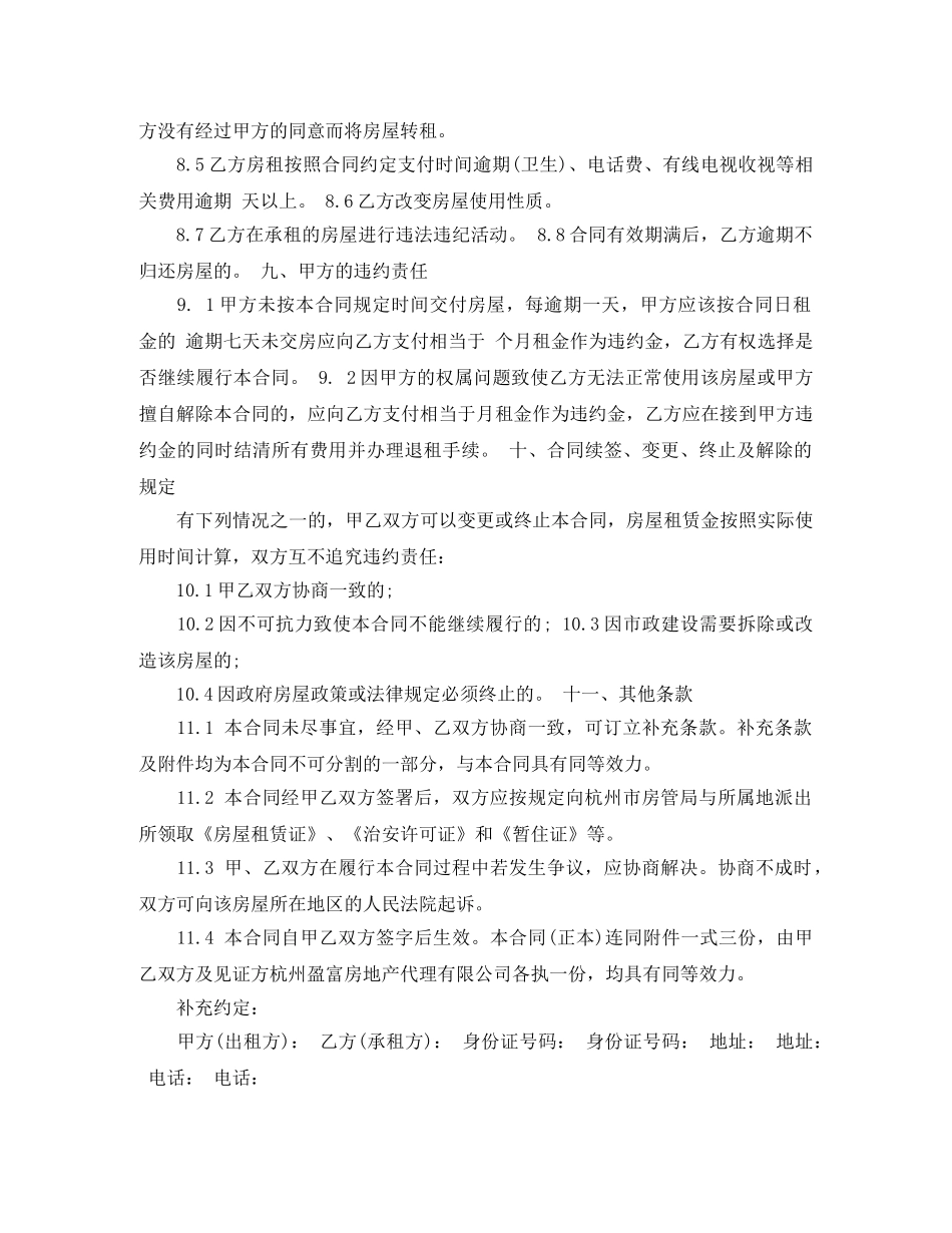 2024最新版房屋租赁合同样本_第3页