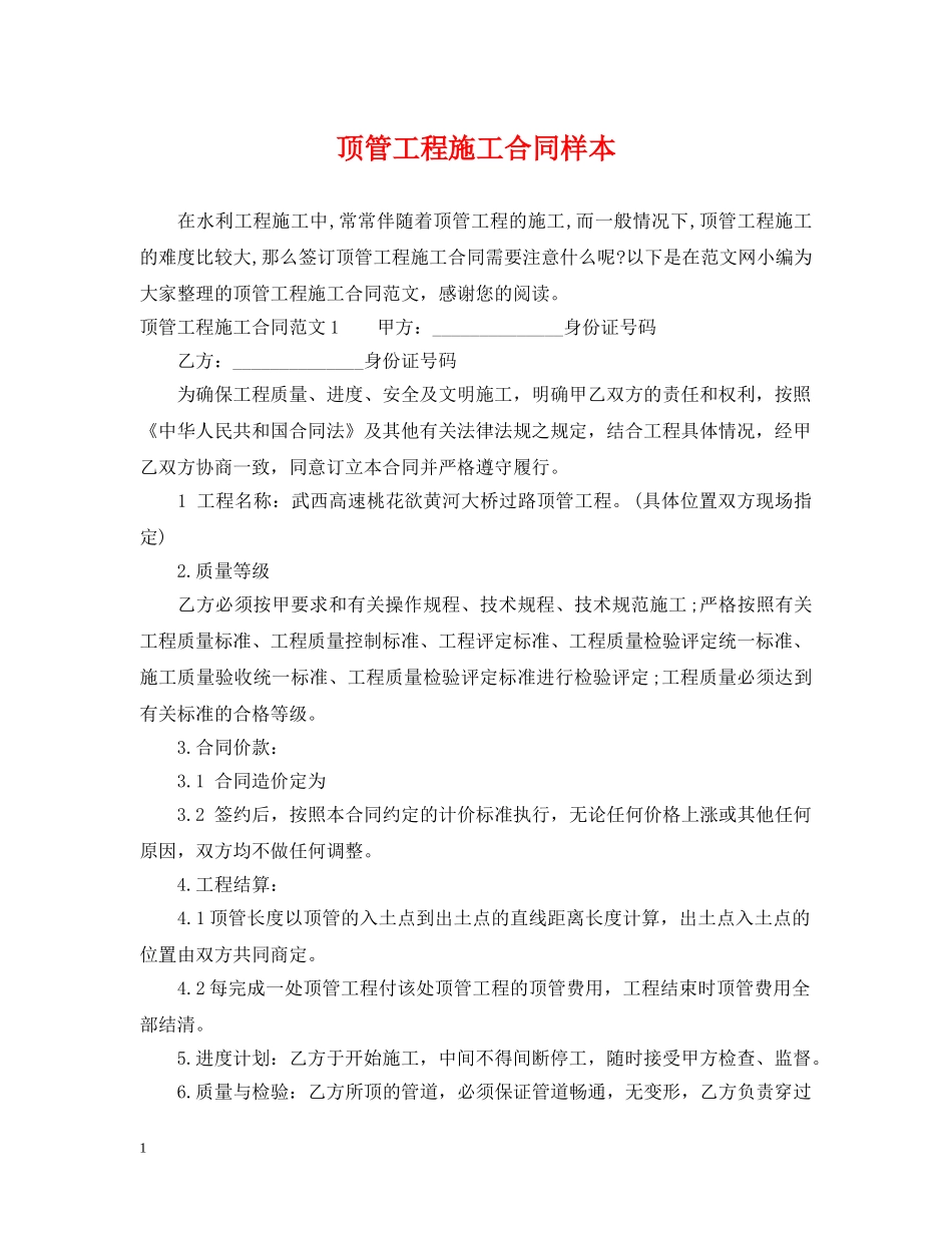 顶管工程施工合同样本 _第1页