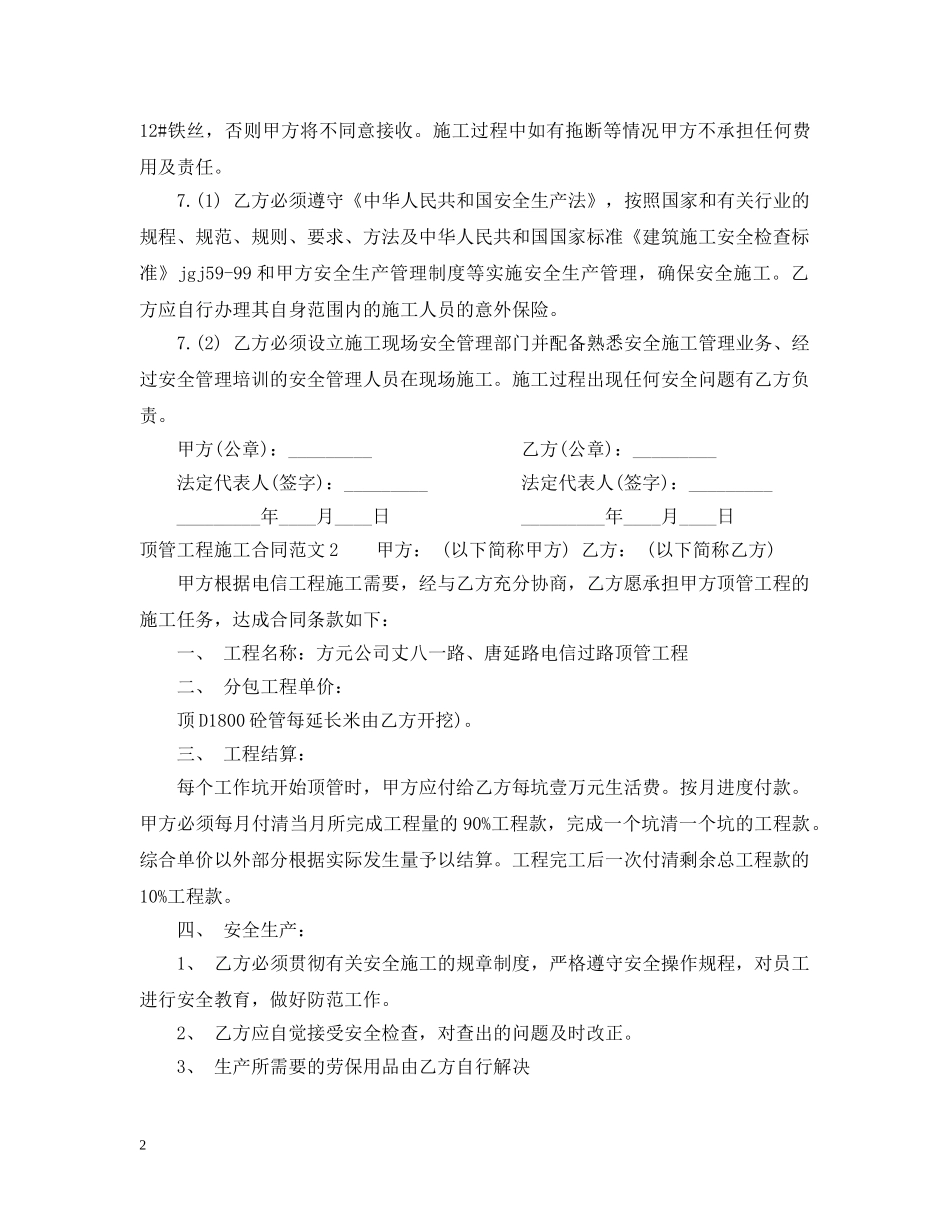 顶管工程施工合同样本 _第2页
