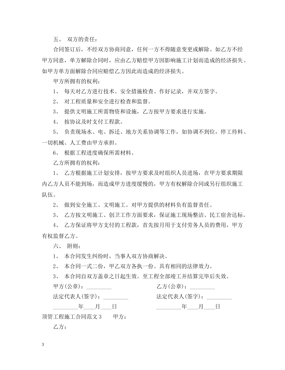 顶管工程施工合同样本 _第3页