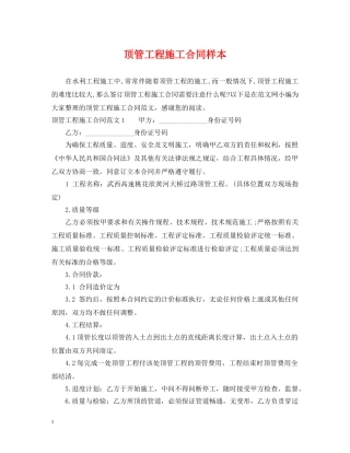顶管工程施工合同样本 