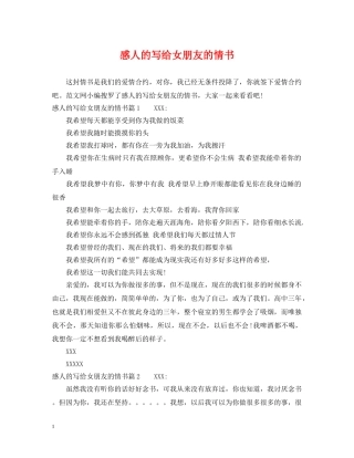 感人的写给女朋友的情书 