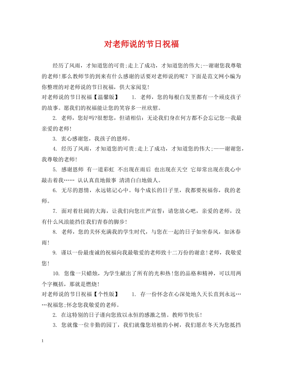 对老师说的节日祝福 _第1页