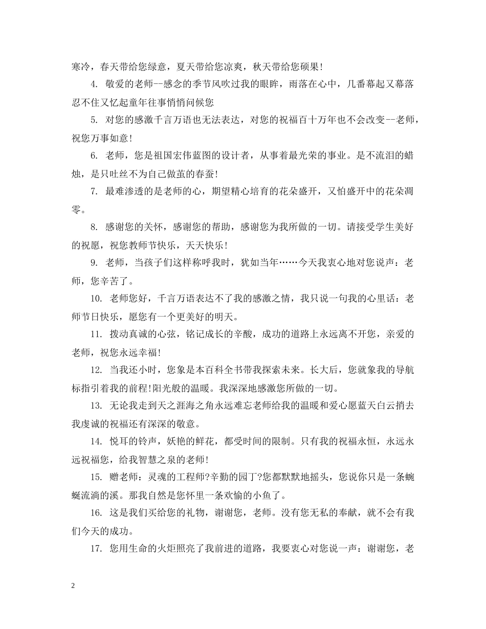对老师说的节日祝福 _第2页