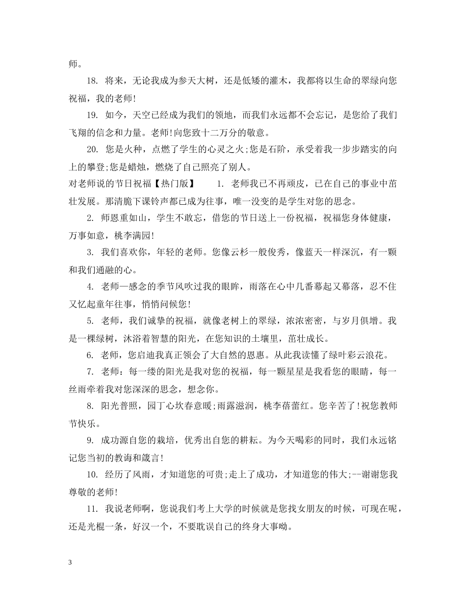 对老师说的节日祝福 _第3页