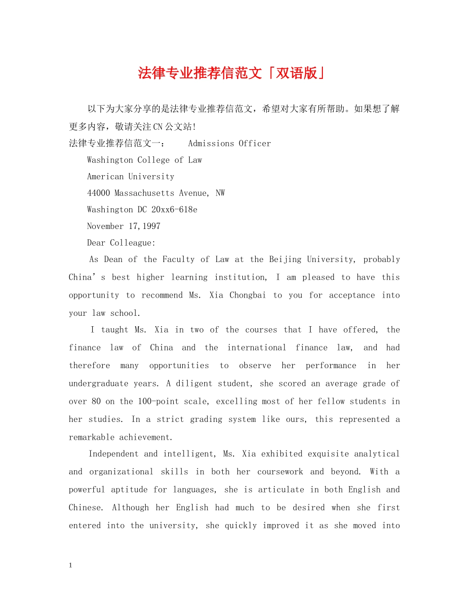 法律专业推荐信范文「双语版」 _第1页