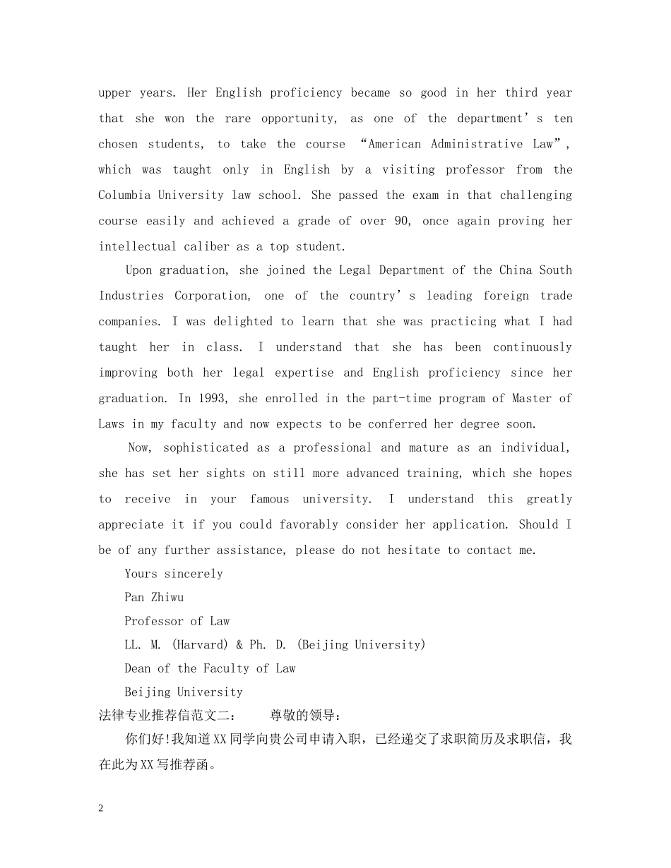 法律专业推荐信范文「双语版」 _第2页
