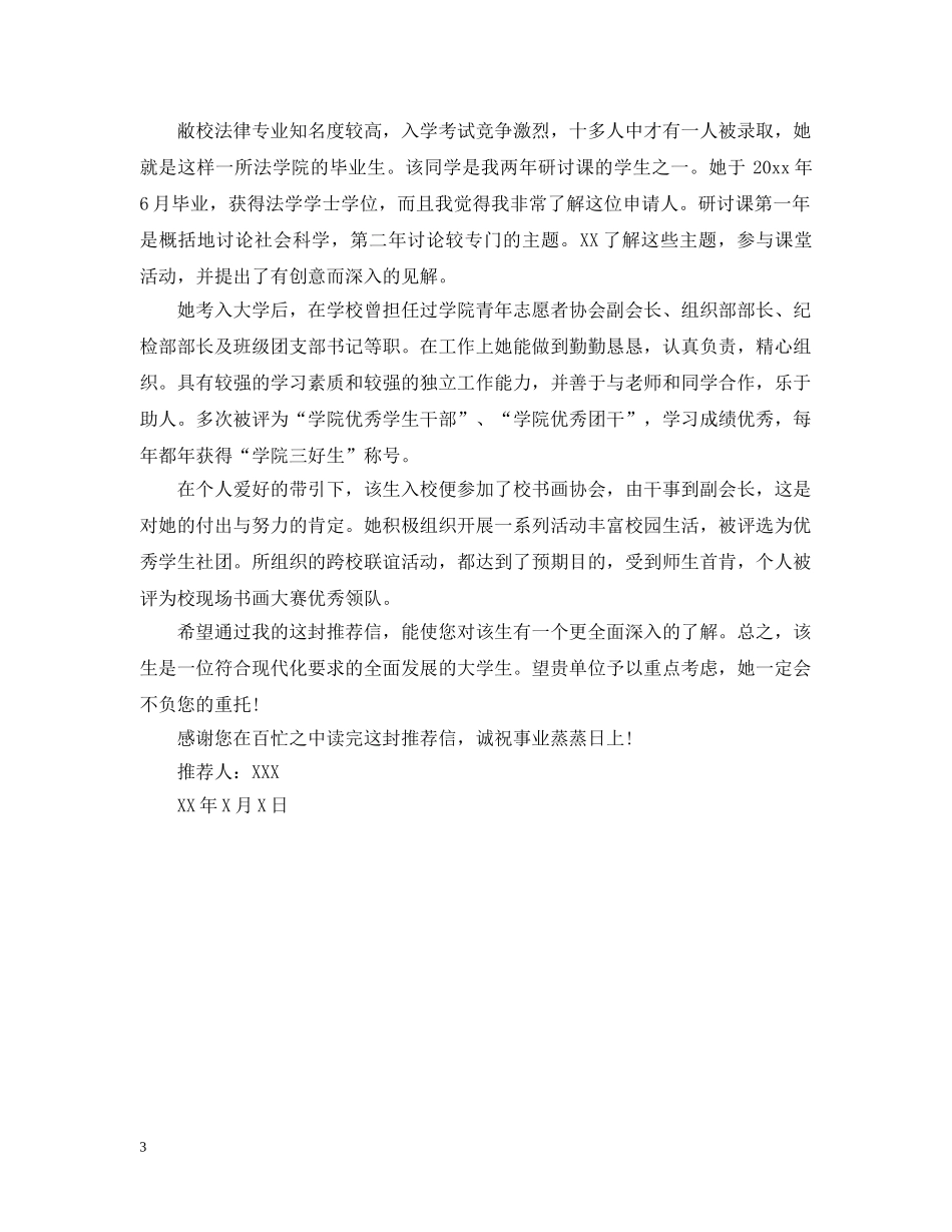 法律专业推荐信范文「双语版」 _第3页