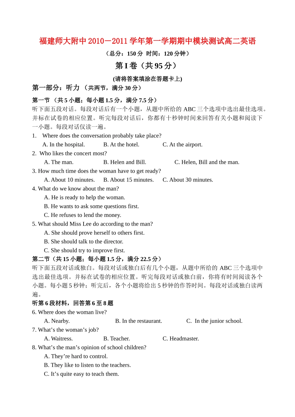 福建20102011高二英语第一学期期中考试卷名校特供 _第1页