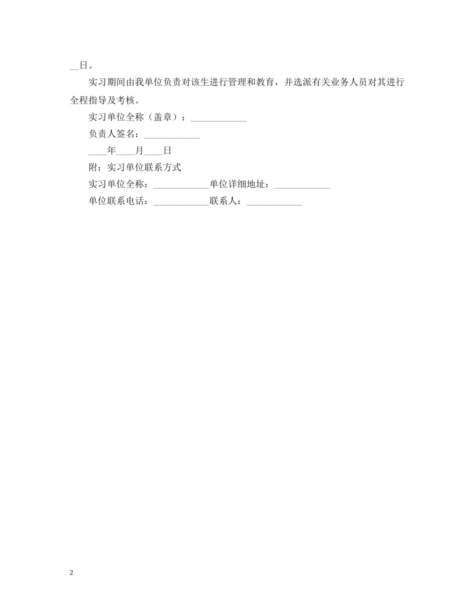 顶岗实习单位接收函范文 _第2页