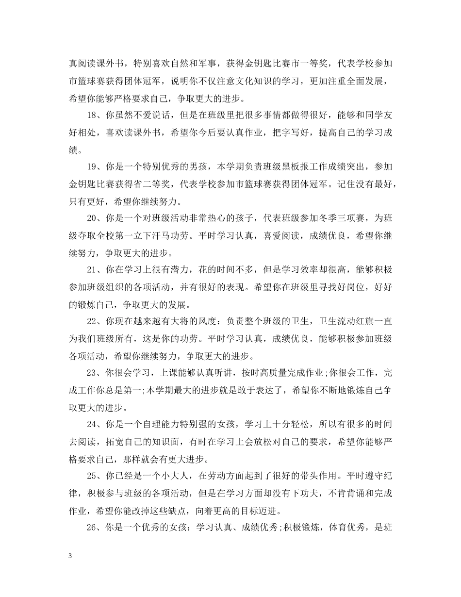 2024小学高年级学期评语_第3页