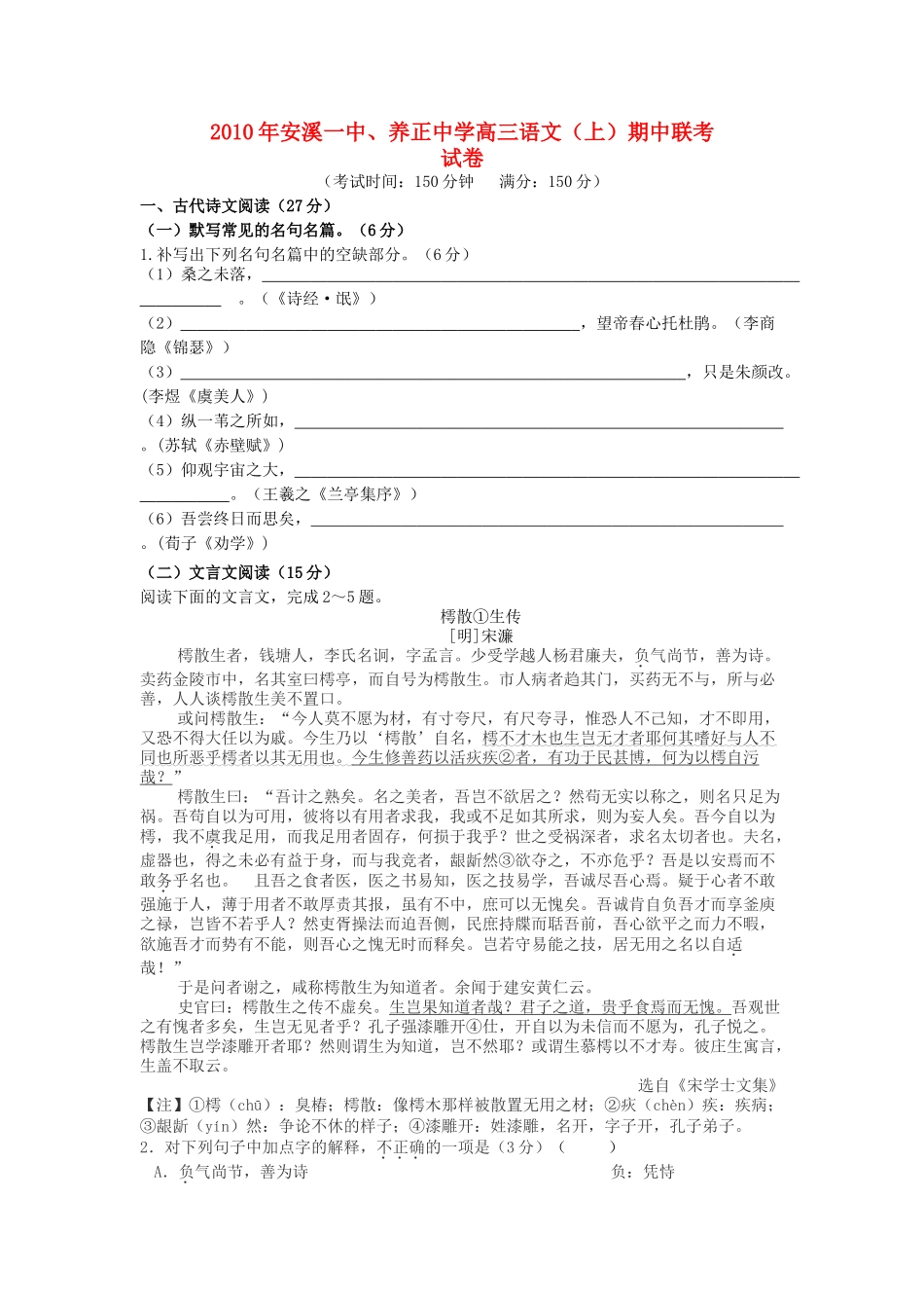 福建省养正安溪2011高三语文上学期期中联考新人教版会员独享 _第1页