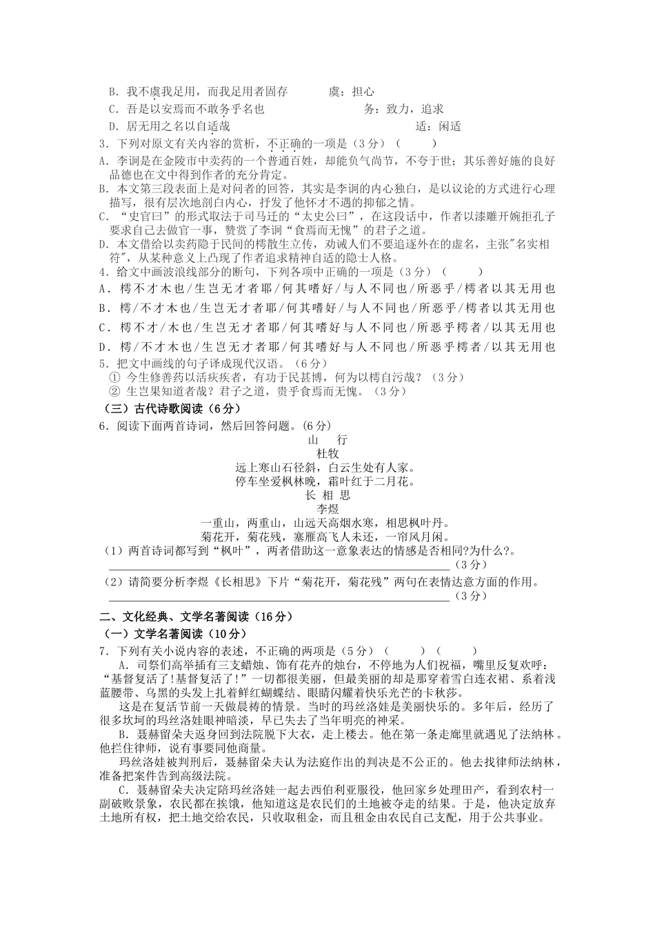 福建省养正安溪2011高三语文上学期期中联考新人教版会员独享 _第2页