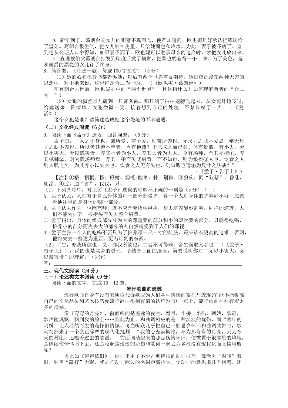 福建省养正安溪2011高三语文上学期期中联考新人教版会员独享 _第3页