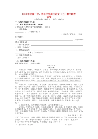 福建省养正安溪2011高三语文上学期期中联考新人教版会员独享 