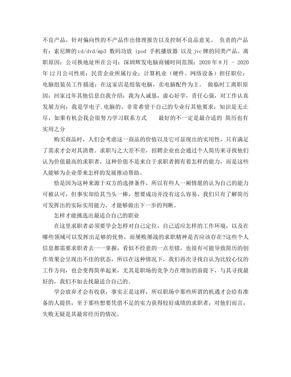 电子技工工作简历表格模板 _第2页