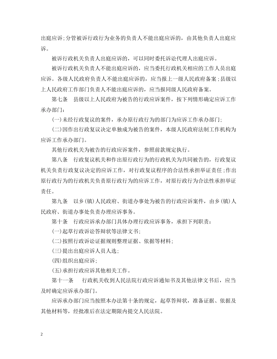 福建省行政应诉办法 _第2页
