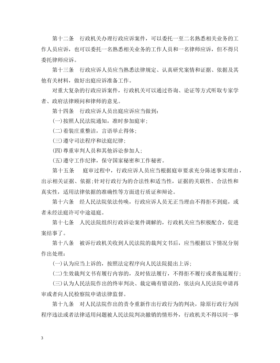 福建省行政应诉办法 _第3页
