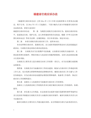 福建省行政应诉办法 