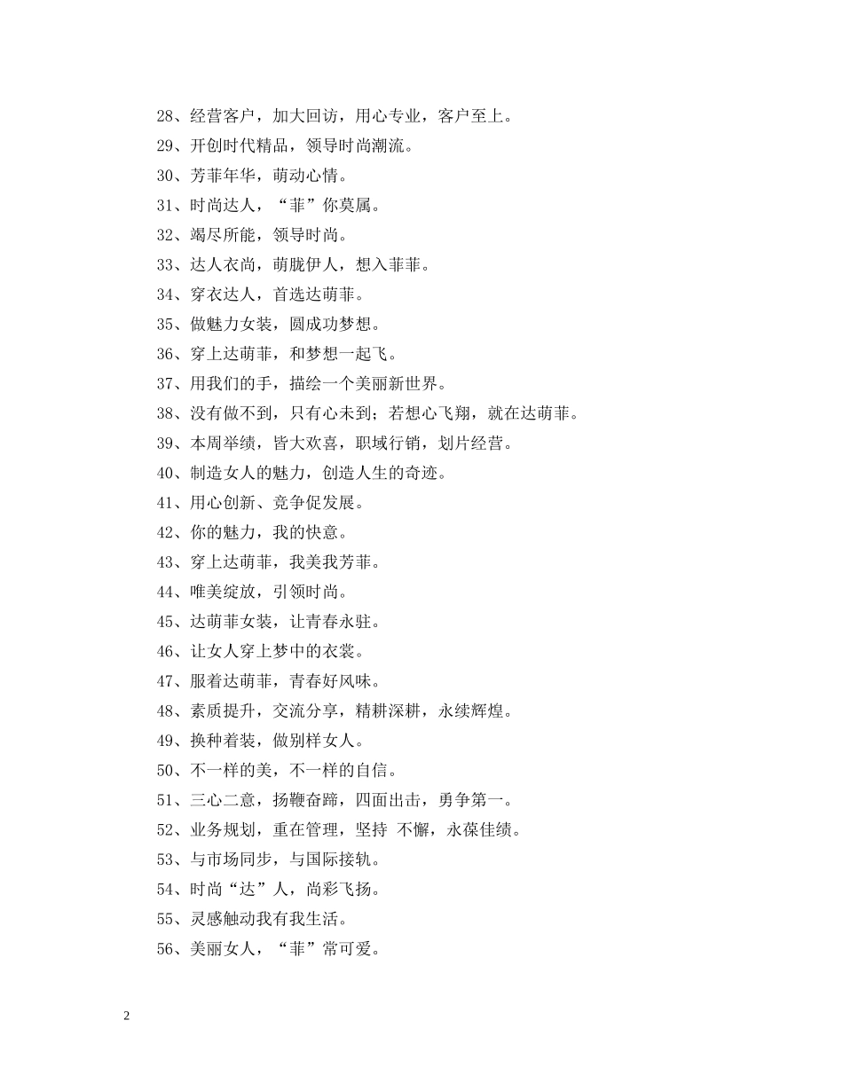 服装企业宣传标语 _第2页