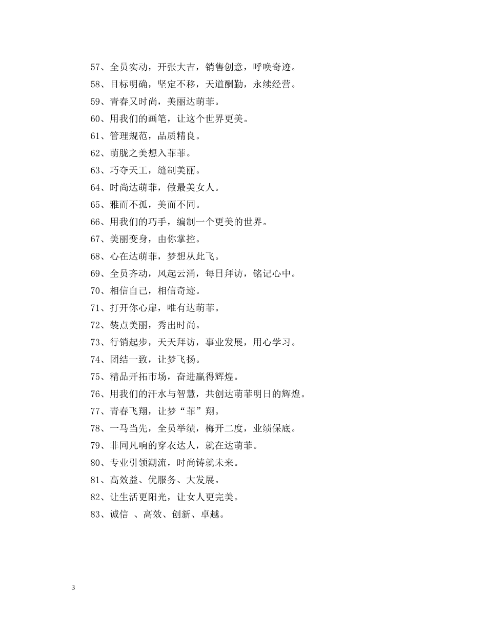 服装企业宣传标语 _第3页