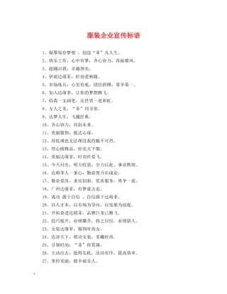 服装企业宣传标语 