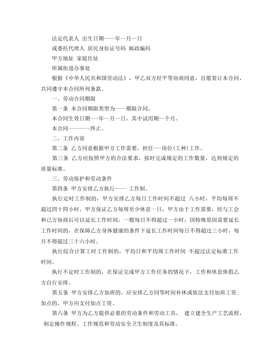 2024最新续签劳动合同范本_第2页