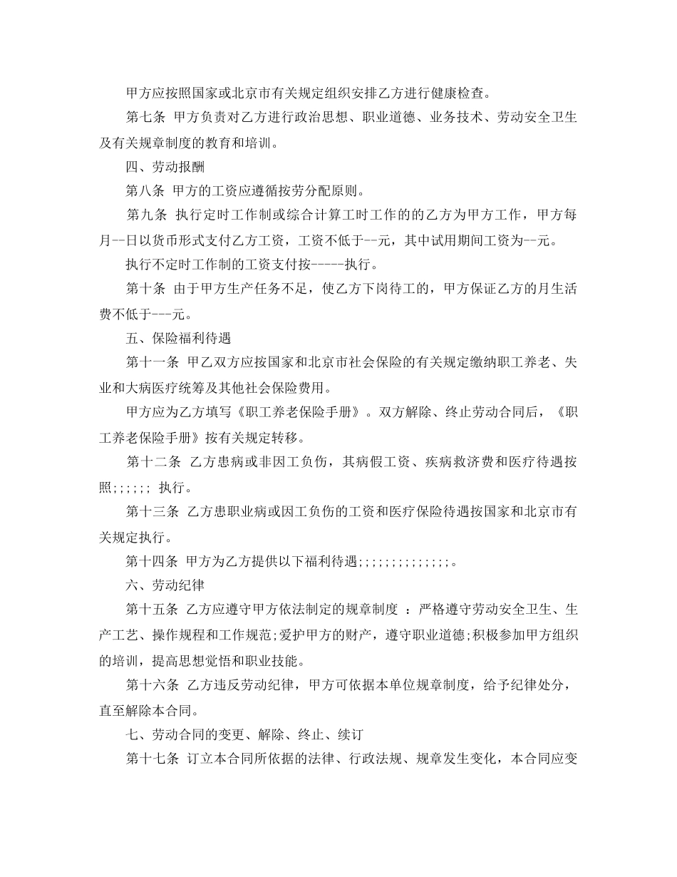 2024最新续签劳动合同范本_第3页