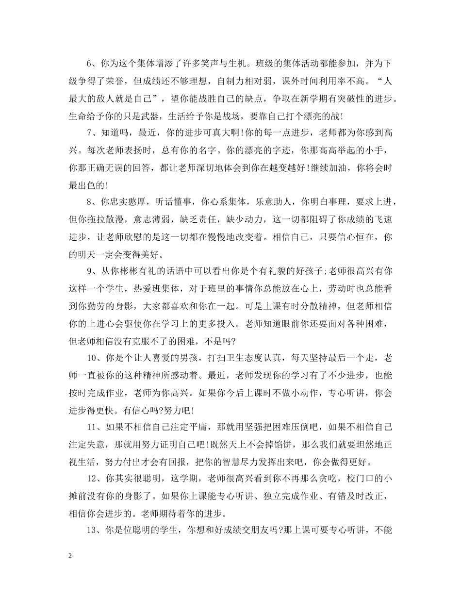 二年级评语差生_第2页