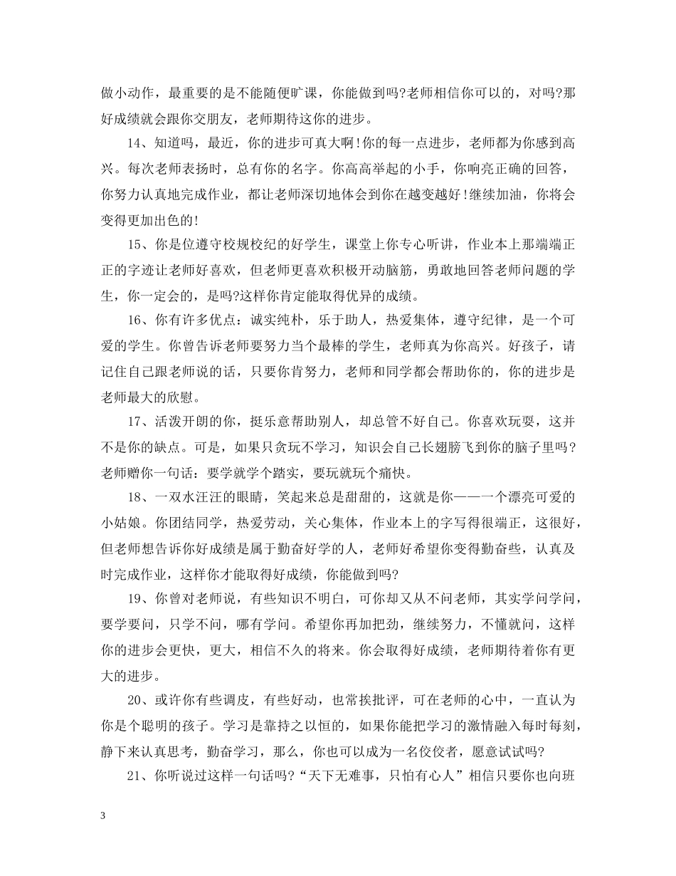 二年级评语差生_第3页