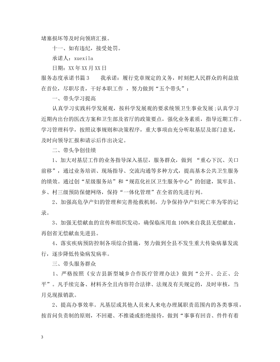 服务态度承诺书 _第3页