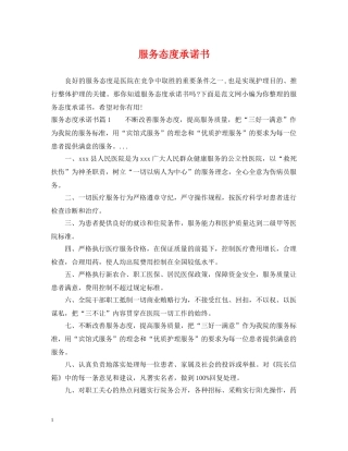 服务态度承诺书 
