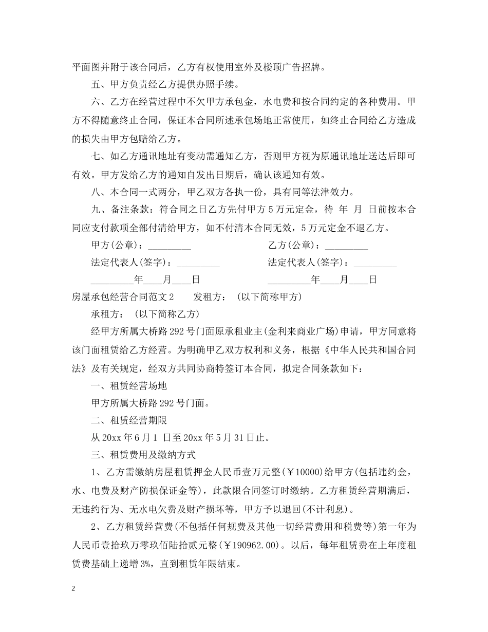 房屋承包经营合同 _第2页