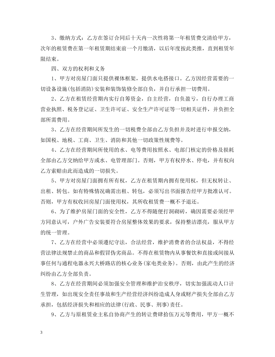 房屋承包经营合同 _第3页