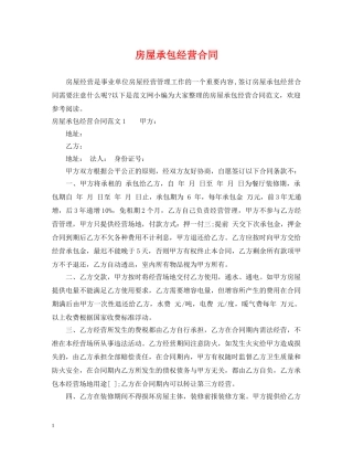 房屋承包经营合同 