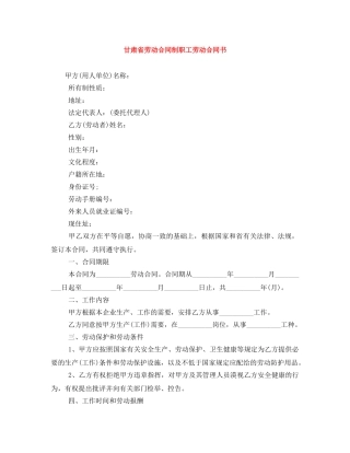 甘肃省劳动合同制职工劳动合同书 