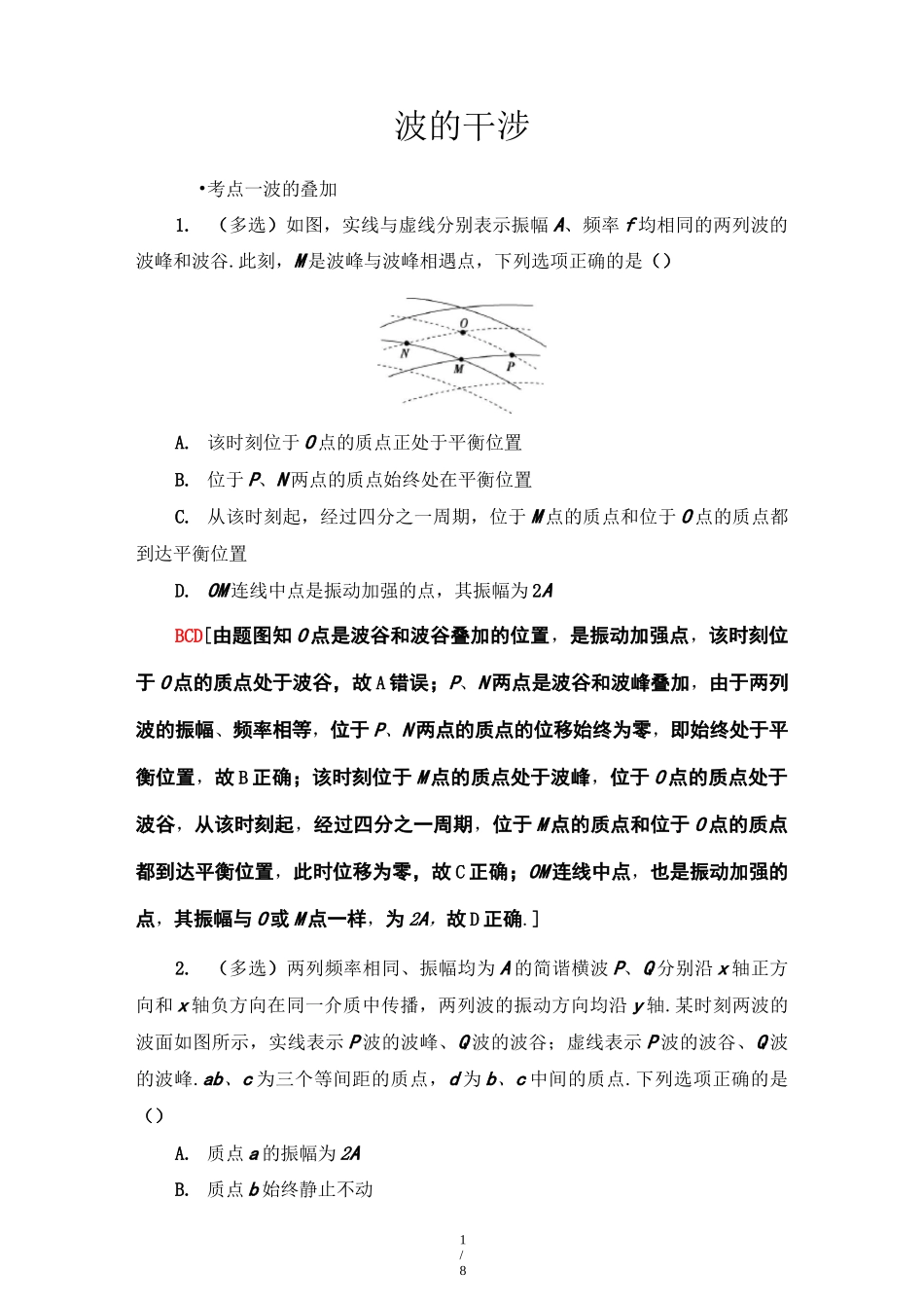 高二物理【波的干涉】练习题_第1页