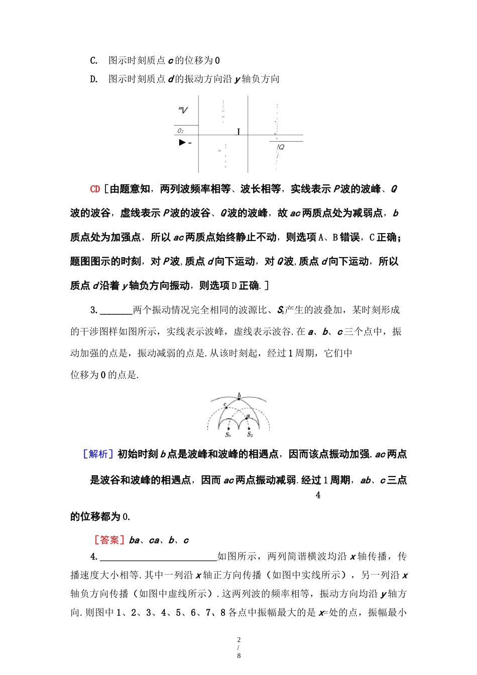 高二物理【波的干涉】练习题_第2页