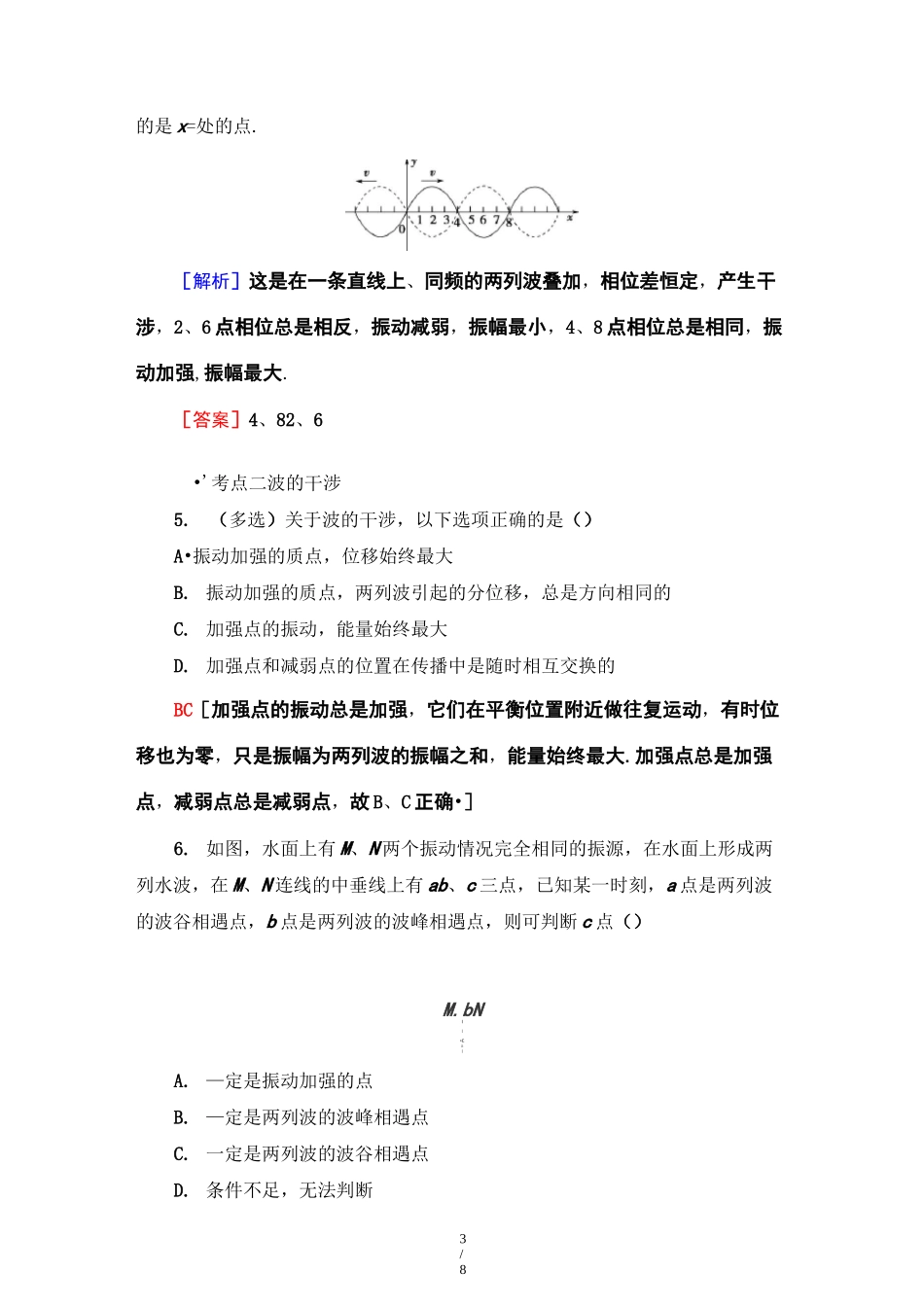 高二物理【波的干涉】练习题_第3页