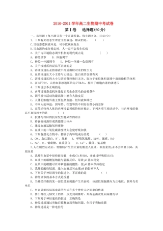 福建省龙海港尾1011高二生物上学期期中试题 理 新人教版会员独享 