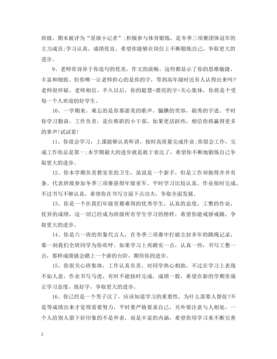 二年级学生差生评语_第2页