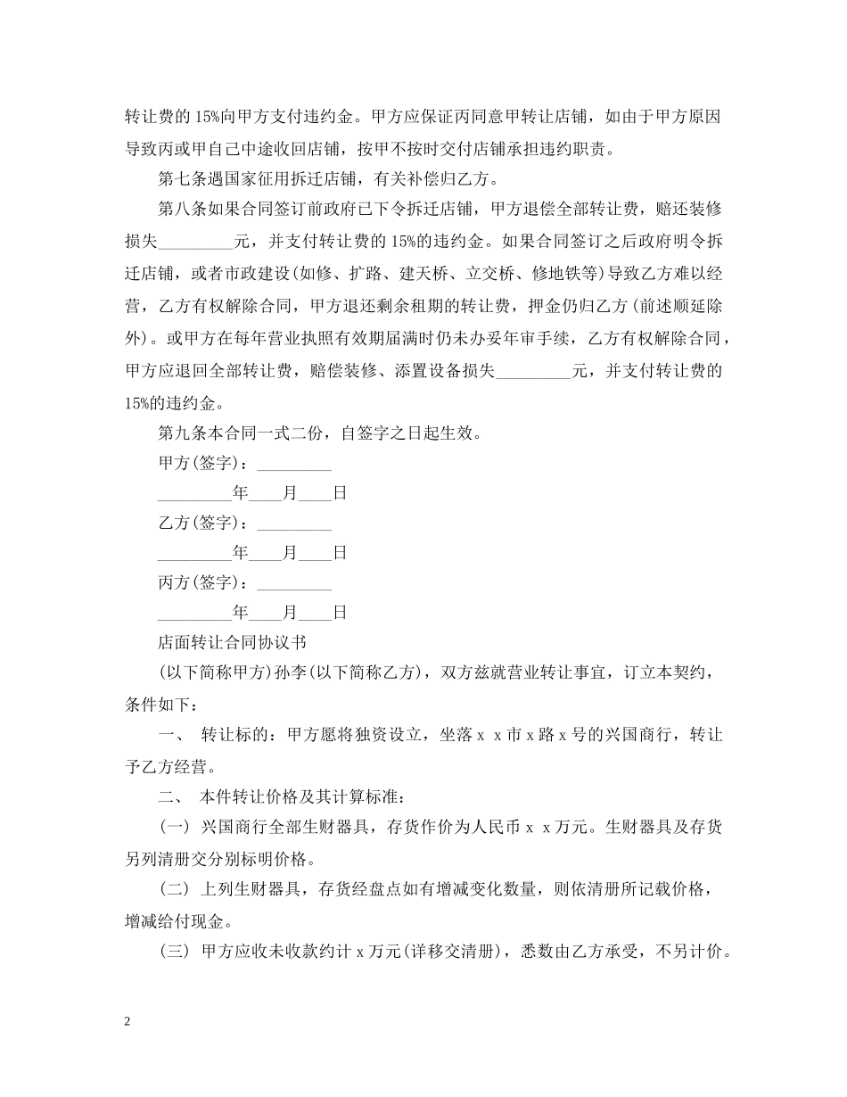 店面转让合同优秀范本 _第2页