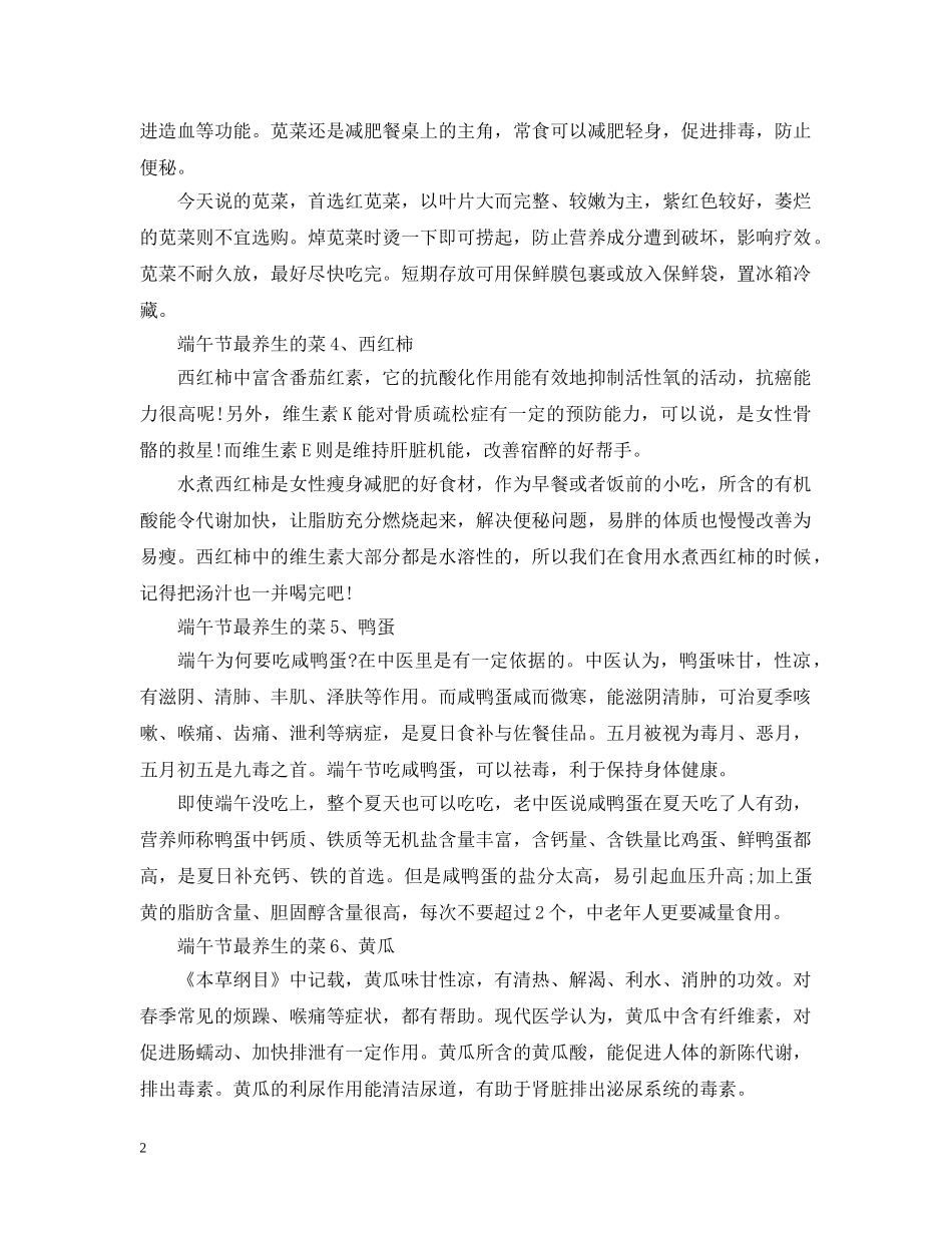 端午节吃什么菜最养生 _第2页